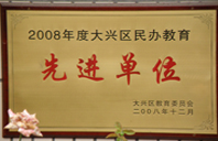 操逼操的天花板高清免费大片2008年度先进校